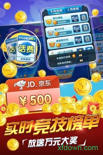 姚记捕鱼官方版 7.0.0.0 最新版 3