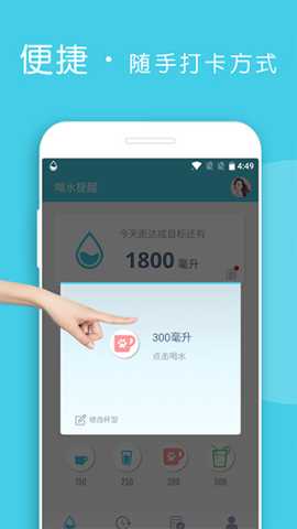 喝水提醒 3.1.8 安卓版 2