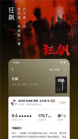 番茄小说手表版 6.6.3.32 安卓版 2