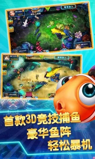 鱼丸疯狂捕鱼大作战 10.1.39.1.0 最新版 3