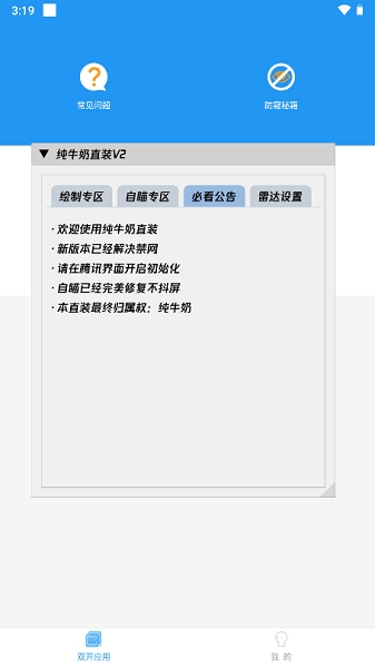 奶牛直装v2 V2 安卓版 1