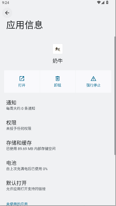 奶牛直装v2 V2 安卓版 2