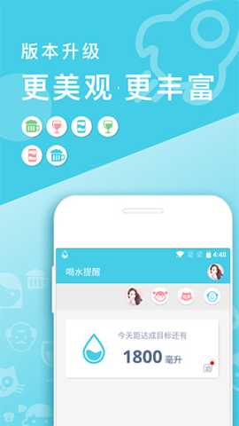 喝水提醒 3.1.8 安卓版 1