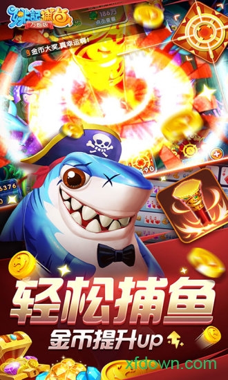 姚记捕鱼九游版 7.0.0.0 最新版 1