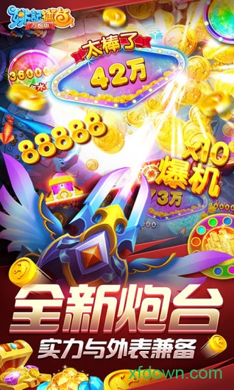 百度姚记捕鱼版 7.0.0.0 安卓版 3