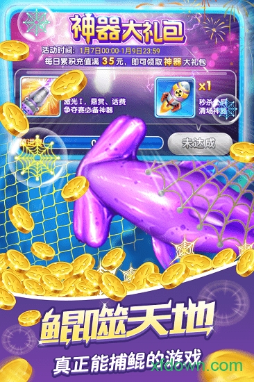 捕鱼大作战九游版本 1.509 最新版 0