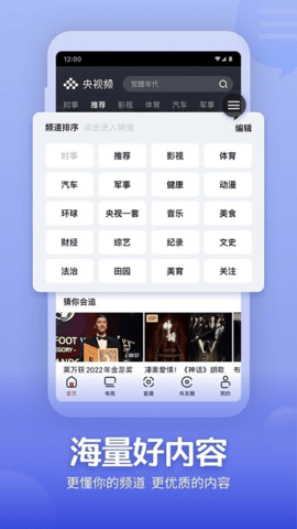 央视频tv版 3.1.5.25612 官方版 1