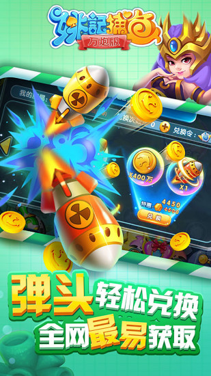 姚记捕鱼万元奖 7.0.0.0 安卓版 1
