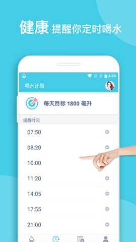 喝水提醒 3.1.8 安卓版 4