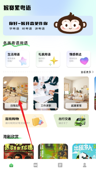 堆堆粤语app下载最新版本