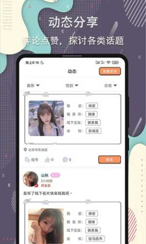 杏吧app 1.2 最新版 3