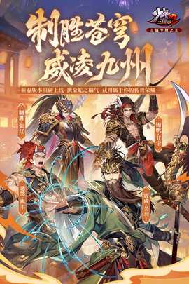 少年三国志2九游版 1.50.84 手机版 3