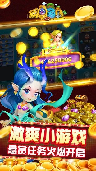 捕鱼海岛海神版 10.8 官方版 2