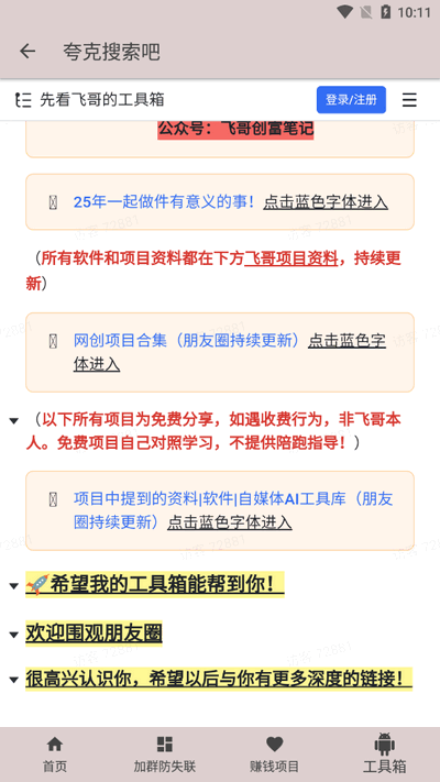 夸克盘搜 v1.0.0 官方版 0