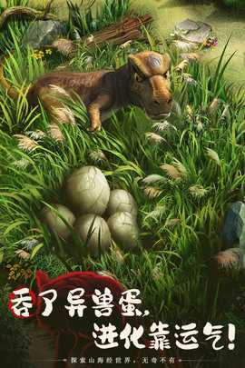 山海经幻想录九游版 1.50.2 官方版 3