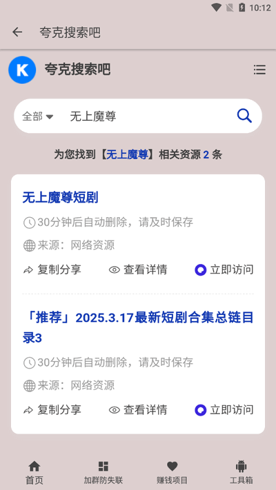 夸克盘搜软件官方版