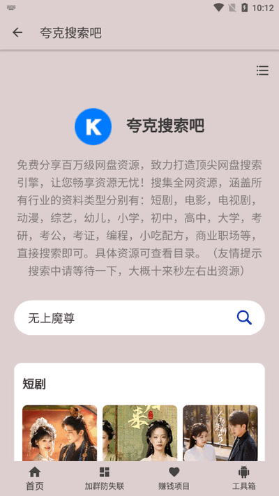 夸克盘搜软件官方版