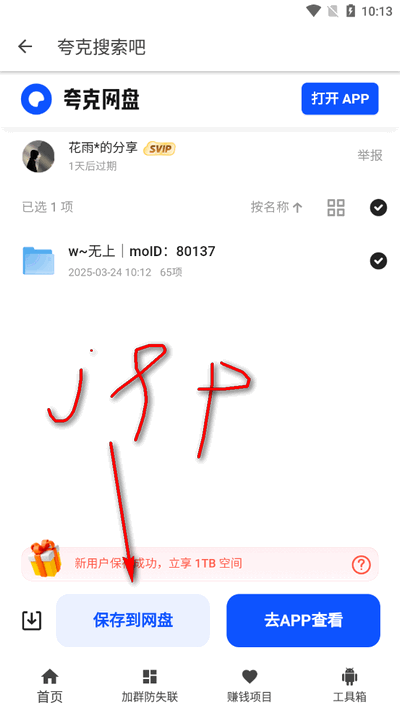 夸克盘搜软件官方版
