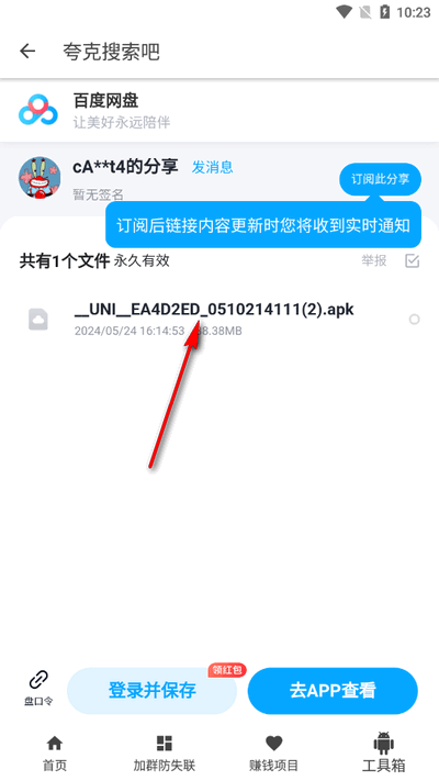 夸克盘搜软件官方版