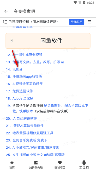 夸克盘搜软件官方版