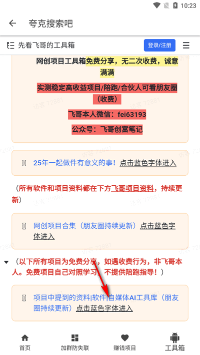 夸克盘搜软件官方版