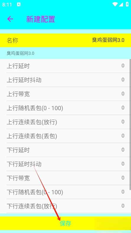 臭鸡蛋弱网3.0下载安装-臭鸡蛋弱网2025最新版免费下载v3.0安卓版