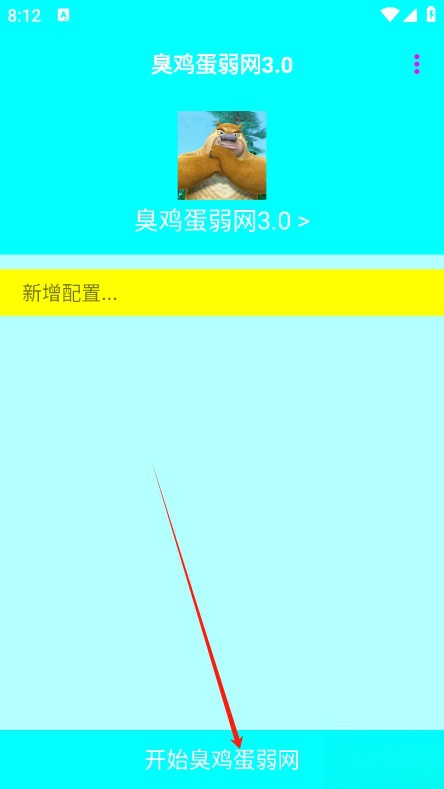 臭鸡蛋弱网3.0下载安装-臭鸡蛋弱网2025最新版免费下载v3.0安卓版