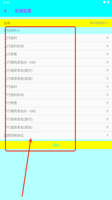 臭鸡蛋弱网官方正版