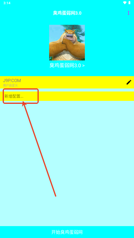 臭鸡蛋弱网官方正版