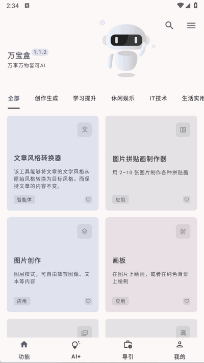 万宝盒 v1.1.2 官方版 2