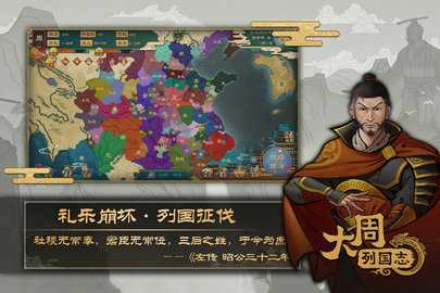 大周列国志内购版 3.1 最新版 2