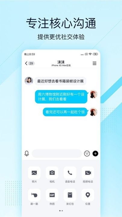 qq极速版 4.0.4 官方版 0