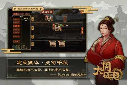 大周列国志免费版 3.1 安卓版 1
