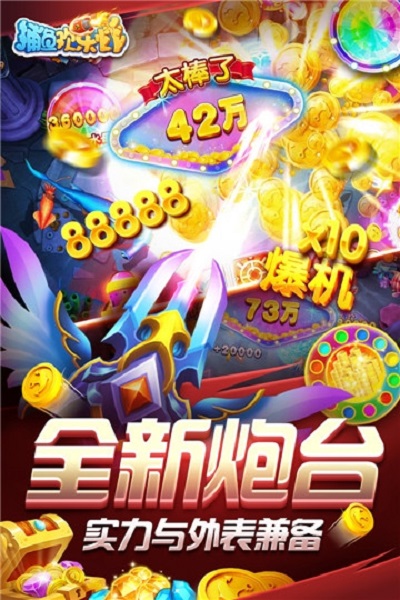 捕鱼欢乐炸至尊版 9.6.2.0 安卓版 2