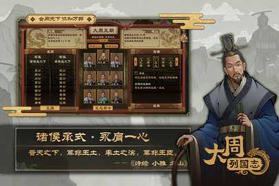 大周列国志内购版 3.1 最新版 3