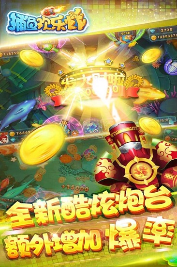 捕鱼欢乐炸腾讯版本 9.6.2.0 安卓版 1
