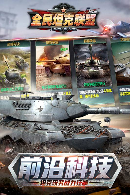 全民坦克联盟7k7k 1.2.219 官方版 1