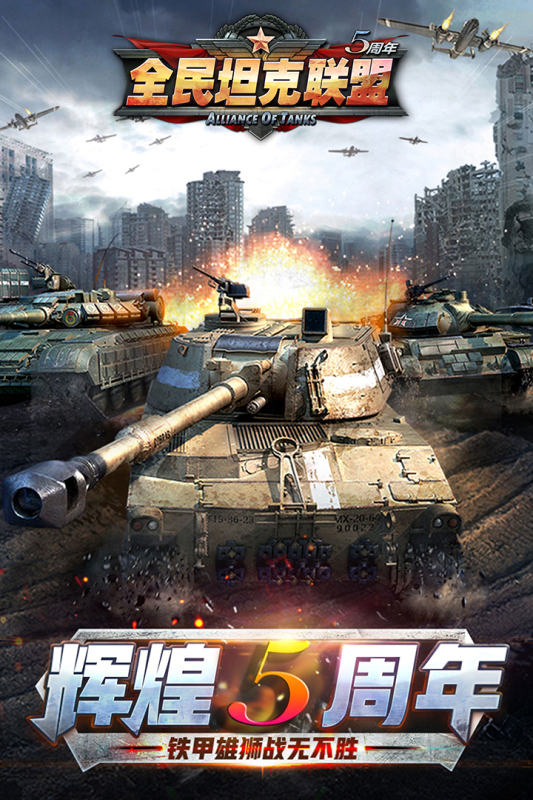 全民坦克联盟百度版 1.2.219 手机版 4
