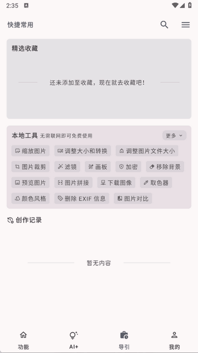 万宝盒 v1.1.2 官方版 0