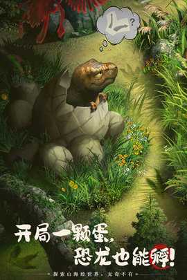 山海经幻想录免费充值版 1.50.2 安卓版 1