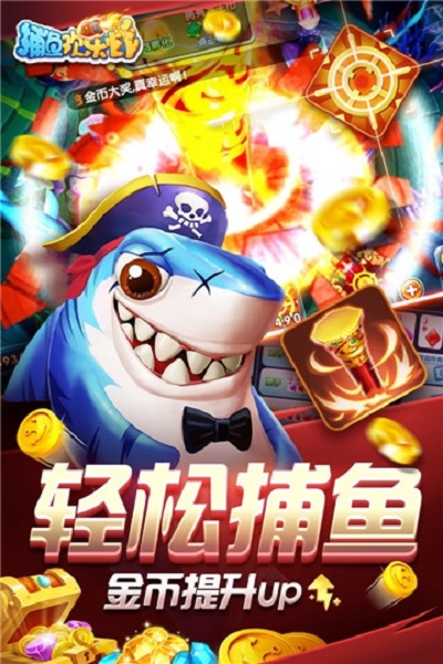 捕鱼欢乐炸至尊版 9.6.2.0 安卓版 3