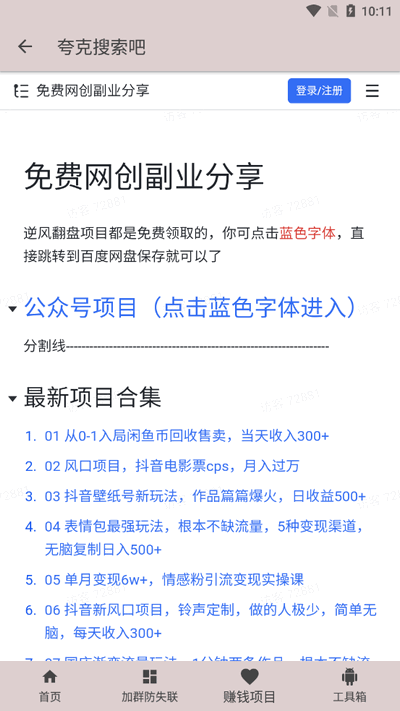 夸克盘搜 v1.0.0 官方版 2