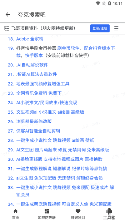 夸克盘搜 v1.0.0 官方版 3