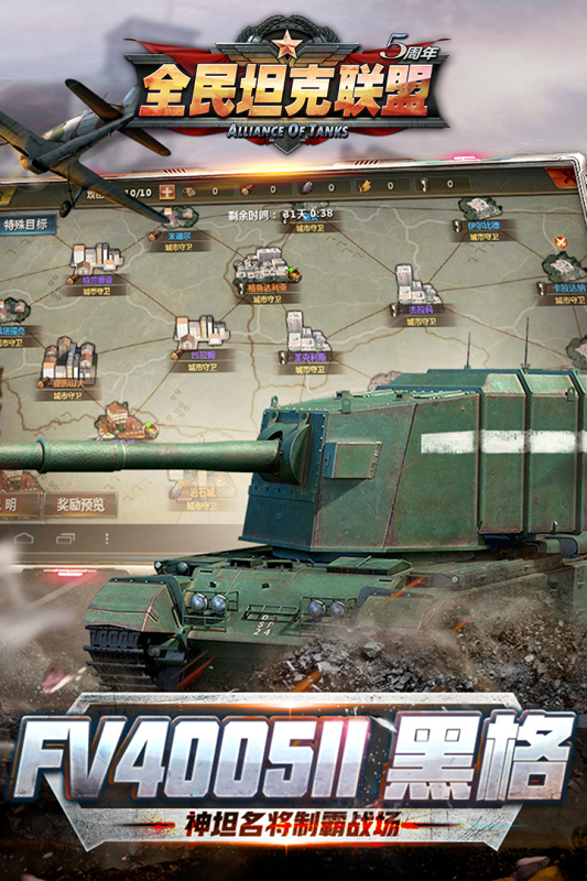 全民坦克联盟内购版 1.2.219 最新版 2