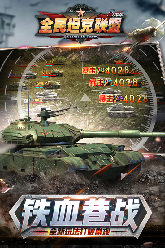 全民坦克联盟gm 1.2.219 安卓版 3