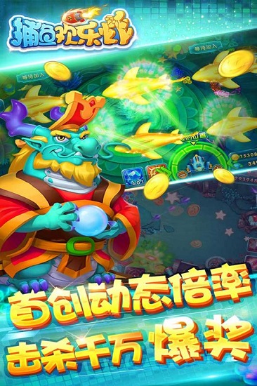 捕鱼欢乐炸腾讯版本 9.6.2.0 安卓版 2