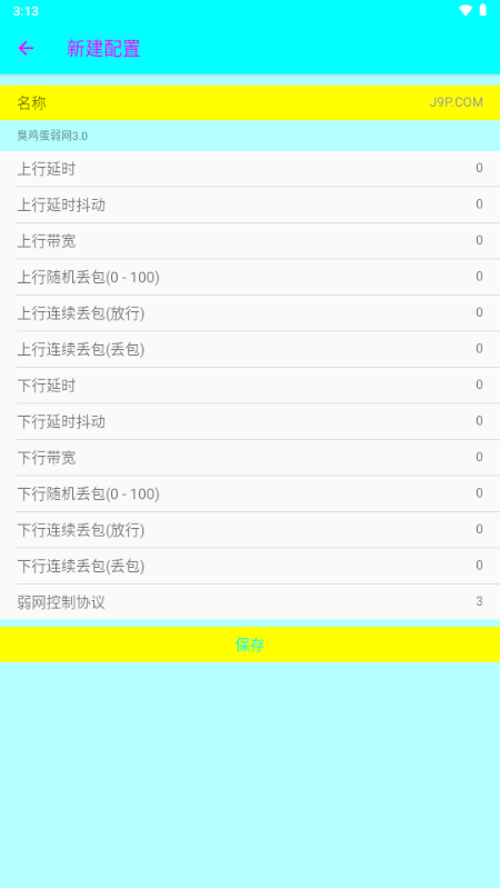 臭鸡蛋弱网3.0 3.0 安卓版 3