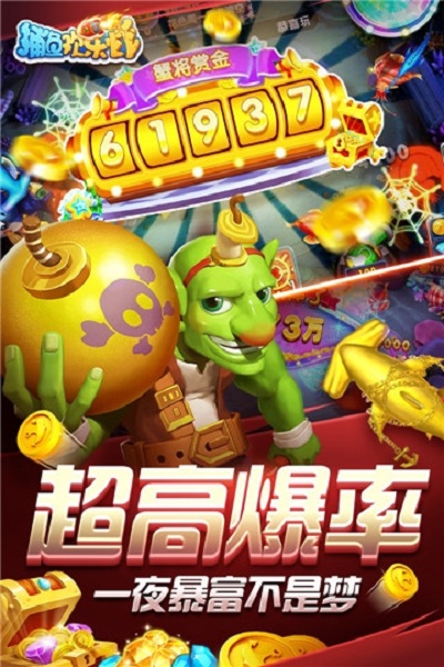 捕鱼欢乐炸应用宝版本 9.6.2.0 最新版 3