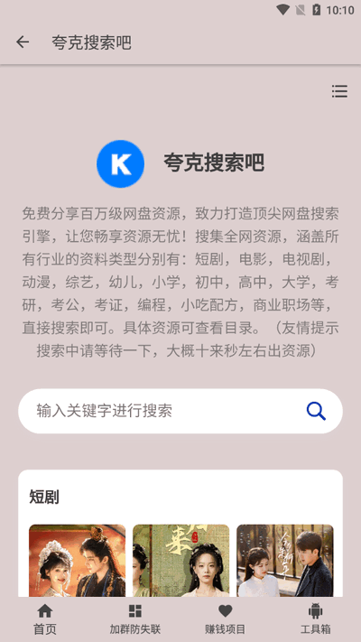 夸克盘搜 v1.0.0 官方版 1