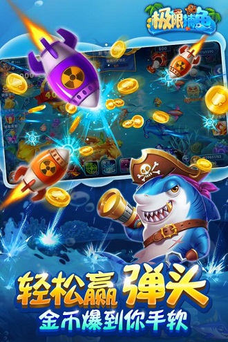 极限捕鱼万炮版 4.22.5.2.4.13 最新版 1